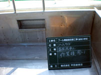 ウォータージェットを使った金属製プール塗装塗膜の剥離・撤去